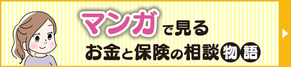 マンガで見る相談物語